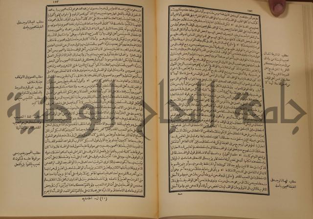 العقود الدرية في تنقيح الفتاوى الحامدية 