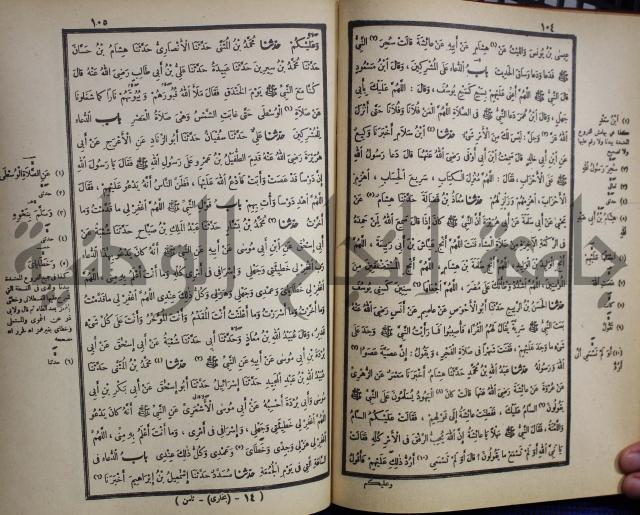 صحيح البخاري