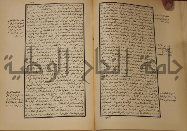 العقود الدرية في تنقيح الفتاوى الحامدية 