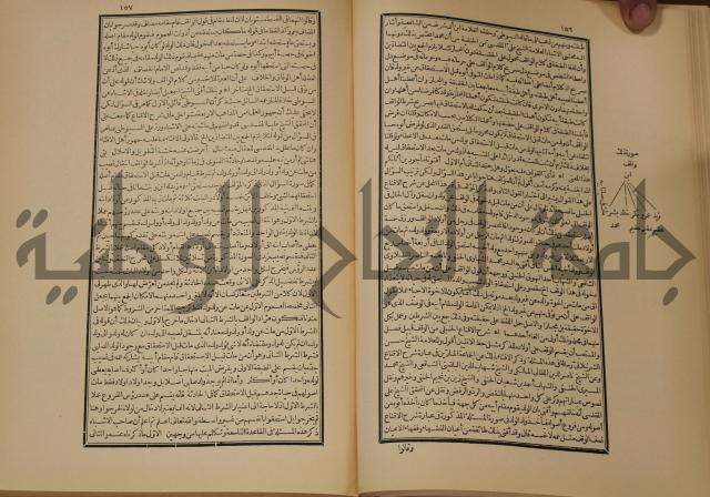 العقود الدرية في تنقيح الفتاوى الحامدية 