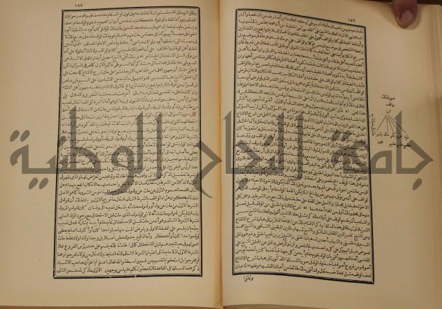 العقود الدرية في تنقيح الفتاوى الحامدية 