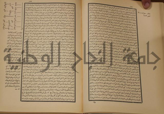 العقود الدرية في تنقيح الفتاوى الحامدية 