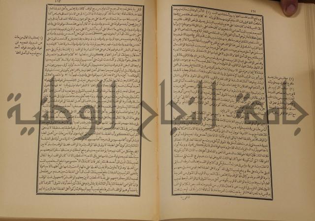 العقود الدرية في تنقيح الفتاوى الحامدية 