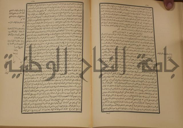 العقود الدرية في تنقيح الفتاوى الحامدية 