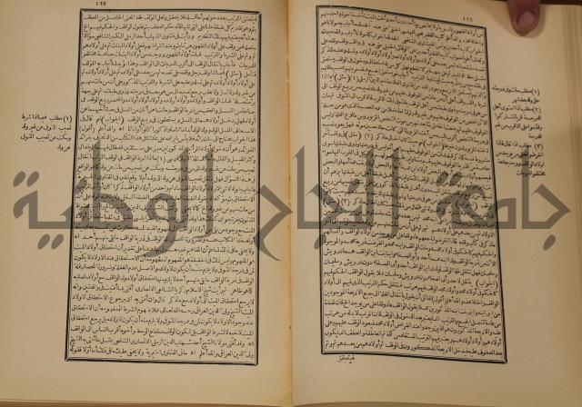 العقود الدرية في تنقيح الفتاوى الحامدية 