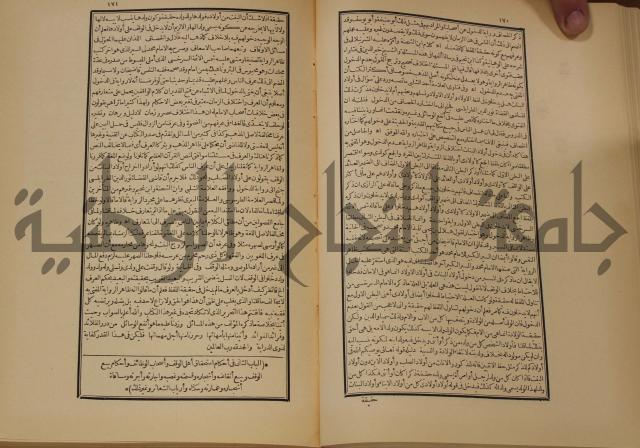 العقود الدرية في تنقيح الفتاوى الحامدية 