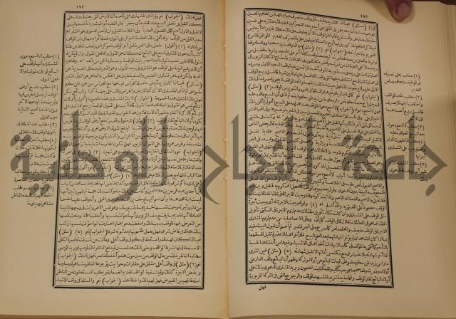 العقود الدرية في تنقيح الفتاوى الحامدية 