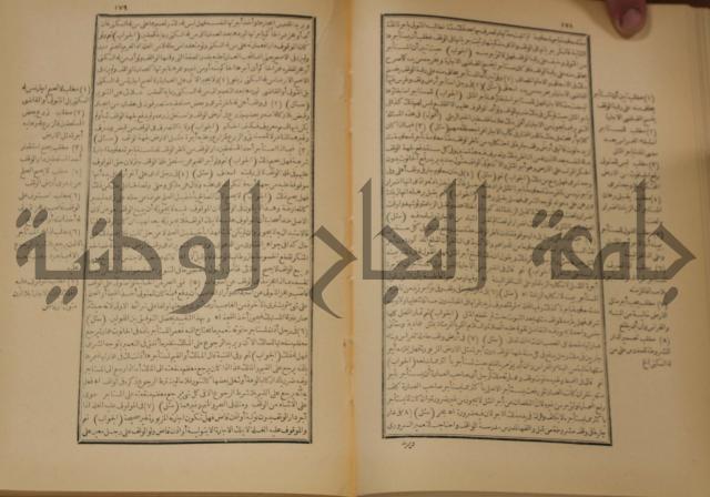 العقود الدرية في تنقيح الفتاوى الحامدية 