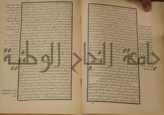 العقود الدرية في تنقيح الفتاوى الحامدية 