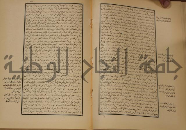 العقود الدرية في تنقيح الفتاوى الحامدية 