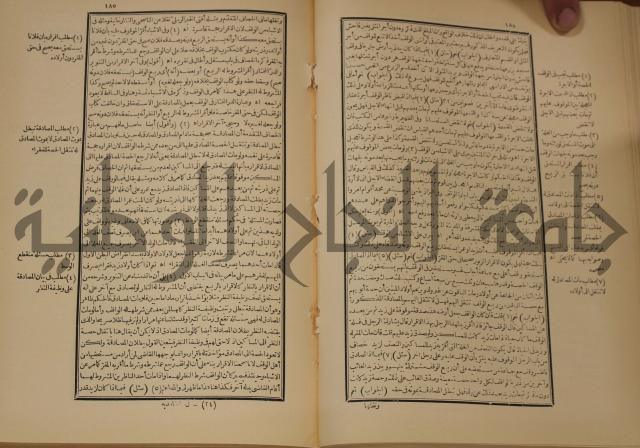 العقود الدرية في تنقيح الفتاوى الحامدية 