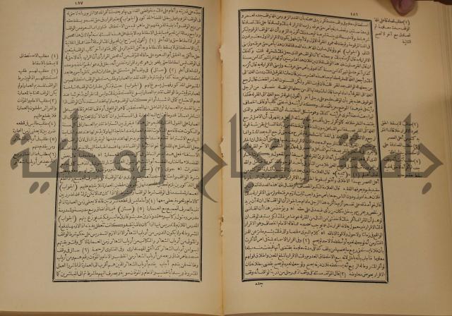 العقود الدرية في تنقيح الفتاوى الحامدية 