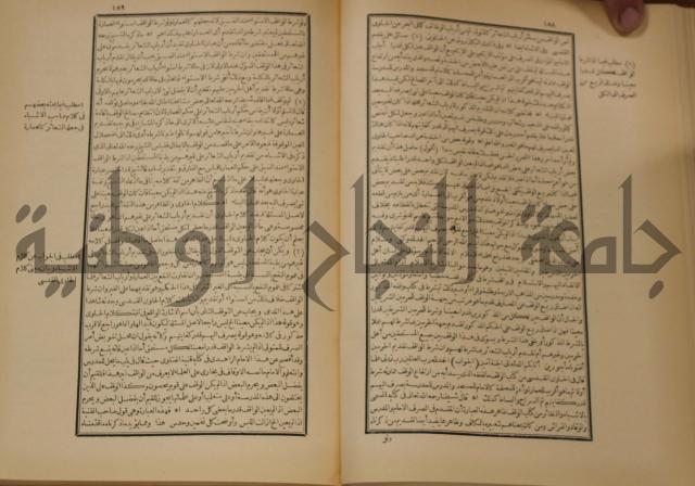 العقود الدرية في تنقيح الفتاوى الحامدية 