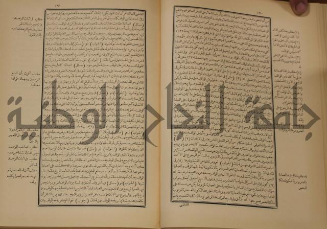 العقود الدرية في تنقيح الفتاوى الحامدية 