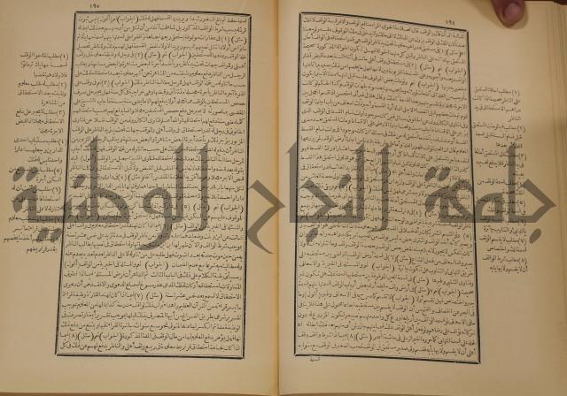 العقود الدرية في تنقيح الفتاوى الحامدية 