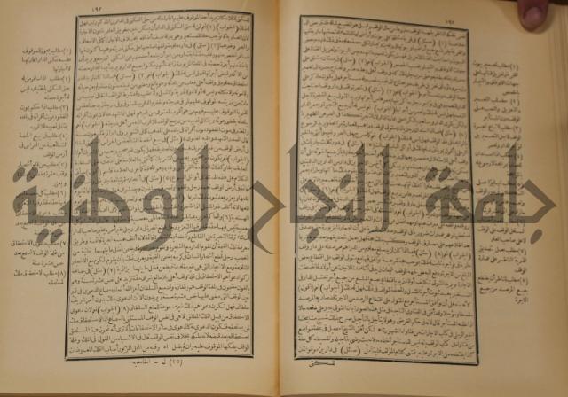 العقود الدرية في تنقيح الفتاوى الحامدية 