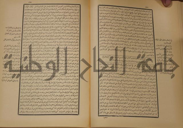 العقود الدرية في تنقيح الفتاوى الحامدية 