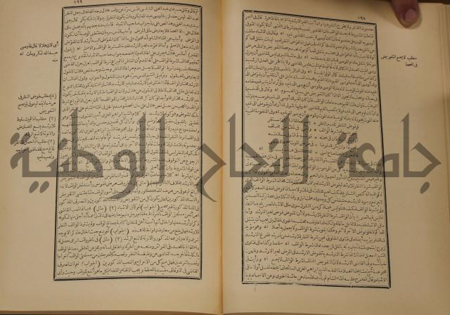 العقود الدرية في تنقيح الفتاوى الحامدية 