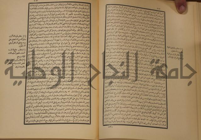 العقود الدرية في تنقيح الفتاوى الحامدية 