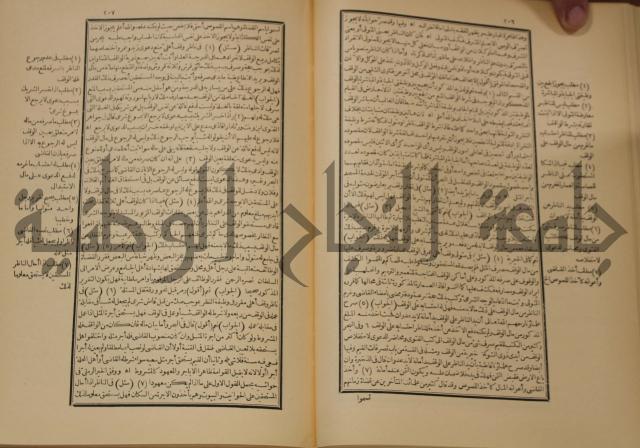 العقود الدرية في تنقيح الفتاوى الحامدية 