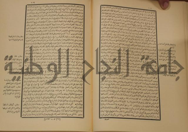 العقود الدرية في تنقيح الفتاوى الحامدية 