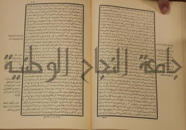 العقود الدرية في تنقيح الفتاوى الحامدية 