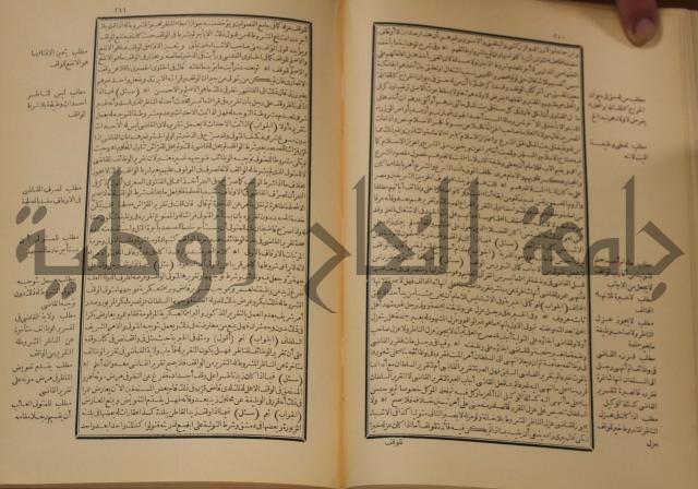 العقود الدرية في تنقيح الفتاوى الحامدية 
