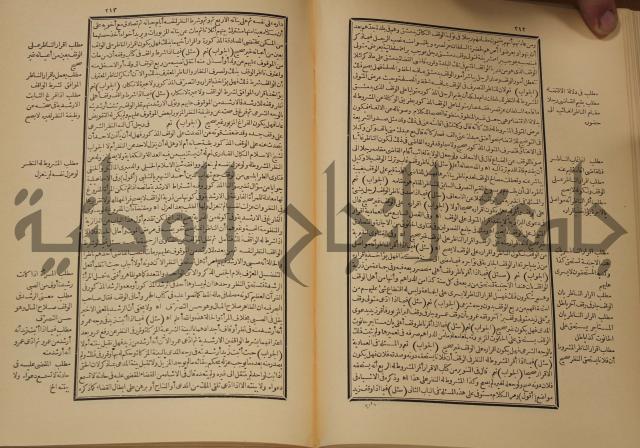 العقود الدرية في تنقيح الفتاوى الحامدية 