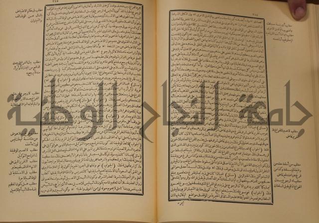 العقود الدرية في تنقيح الفتاوى الحامدية 