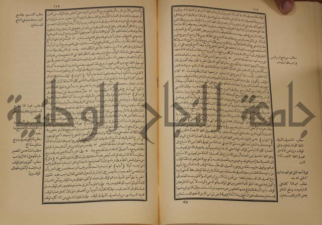 العقود الدرية في تنقيح الفتاوى الحامدية 