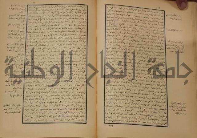 العقود الدرية في تنقيح الفتاوى الحامدية 