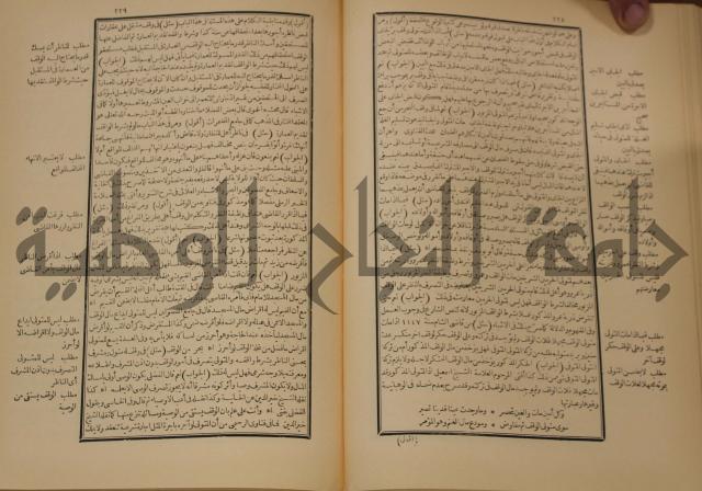العقود الدرية في تنقيح الفتاوى الحامدية 