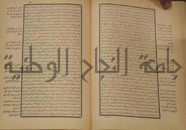 العقود الدرية في تنقيح الفتاوى الحامدية 