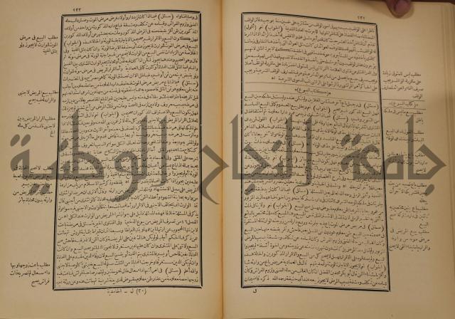 العقود الدرية في تنقيح الفتاوى الحامدية 