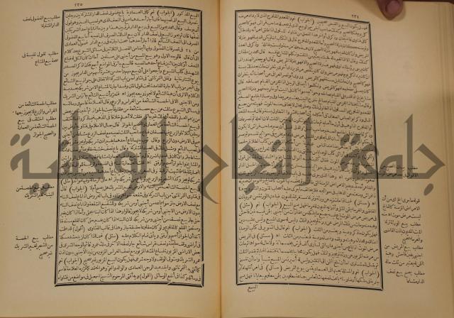 العقود الدرية في تنقيح الفتاوى الحامدية 