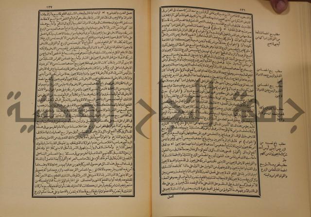 العقود الدرية في تنقيح الفتاوى الحامدية 