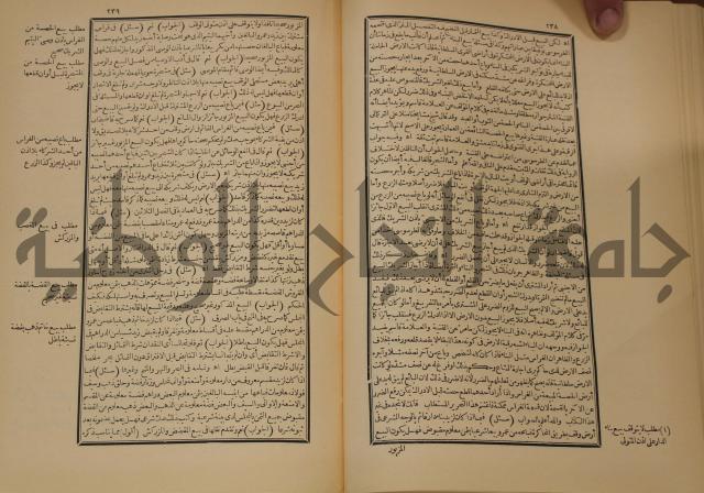 العقود الدرية في تنقيح الفتاوى الحامدية 