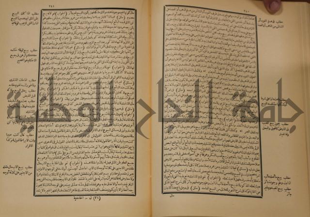 العقود الدرية في تنقيح الفتاوى الحامدية 