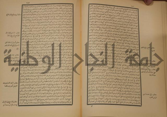 العقود الدرية في تنقيح الفتاوى الحامدية 