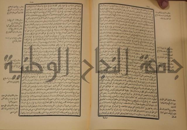 العقود الدرية في تنقيح الفتاوى الحامدية 