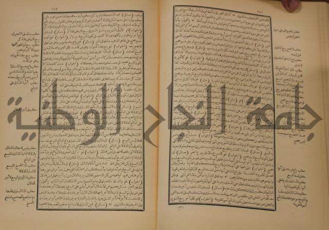 العقود الدرية في تنقيح الفتاوى الحامدية 