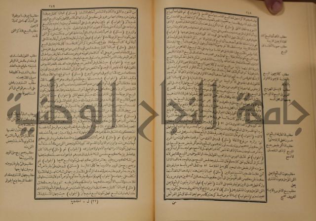 العقود الدرية في تنقيح الفتاوى الحامدية 