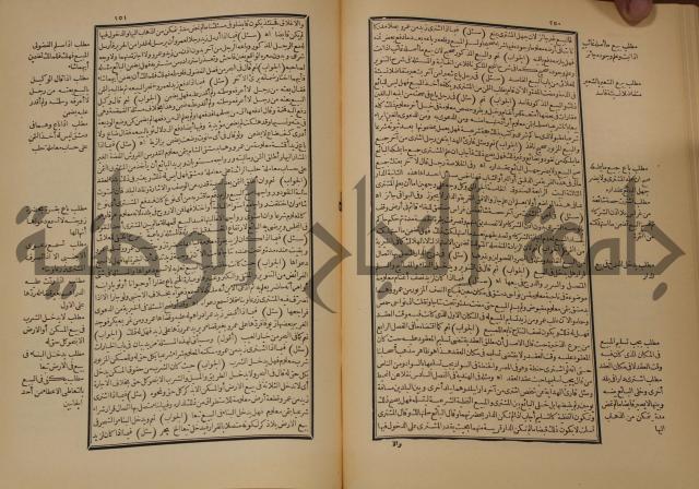 العقود الدرية في تنقيح الفتاوى الحامدية 