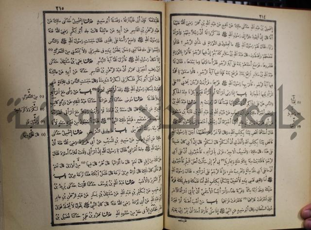 صحيح البخاري