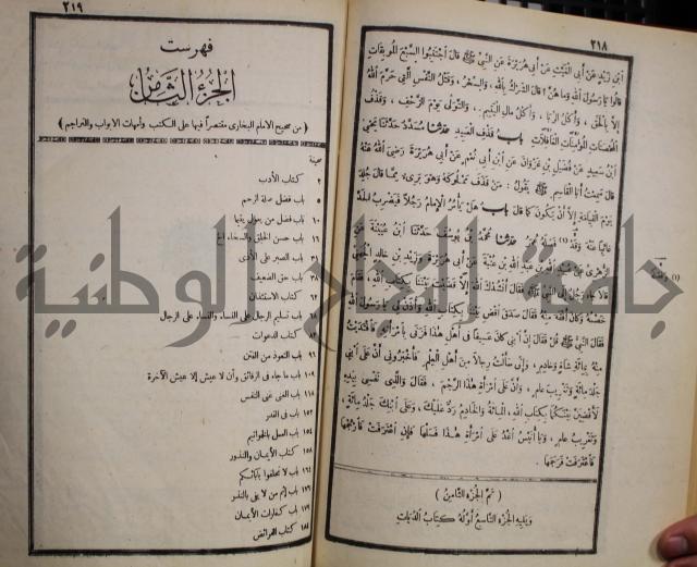 صحيح البخاري