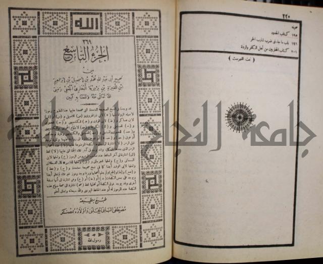 صحيح البخاري