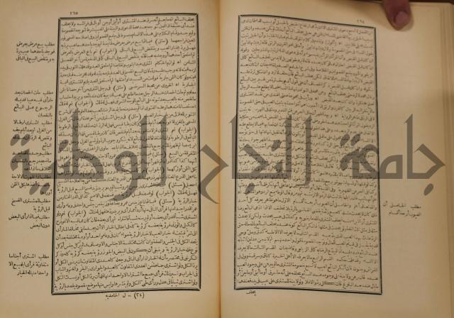 العقود الدرية في تنقيح الفتاوى الحامدية 