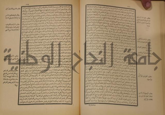 العقود الدرية في تنقيح الفتاوى الحامدية 