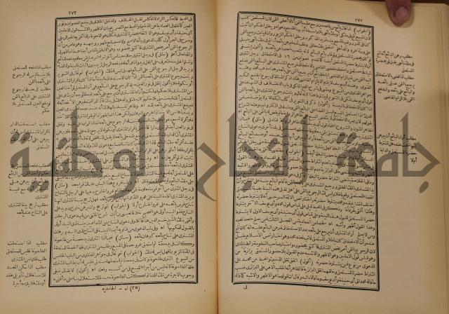 العقود الدرية في تنقيح الفتاوى الحامدية 