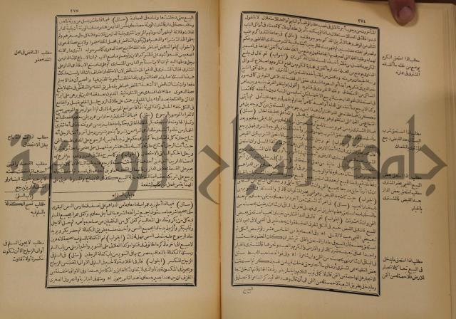 العقود الدرية في تنقيح الفتاوى الحامدية 
